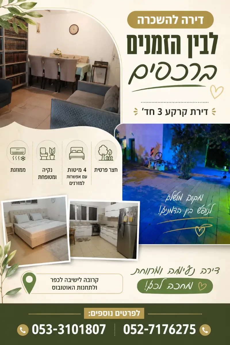 דירה עם חצר
